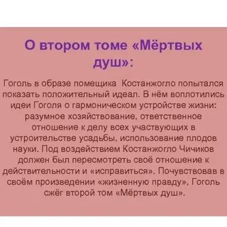 Зачем сжег мертвые души