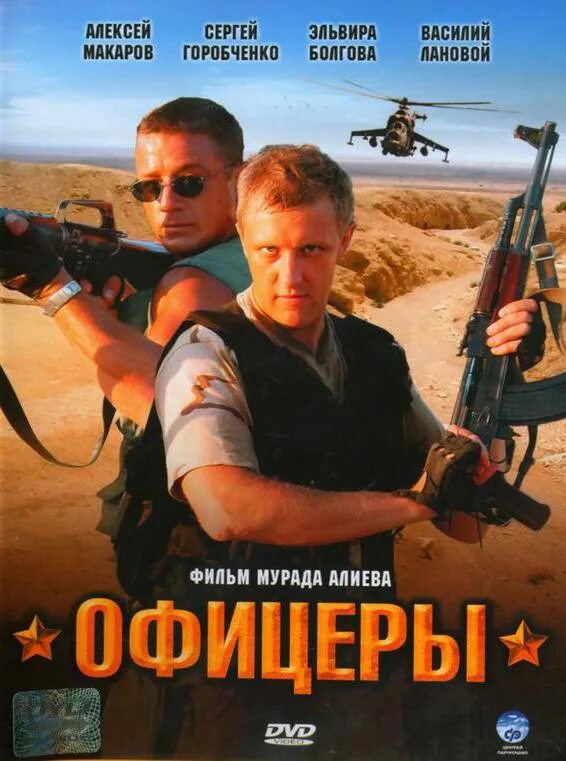 Офицеры новый