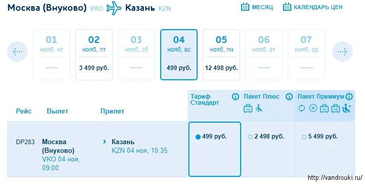 Москва-Грозный авиабилеты Внуково. Авиабилеты Магас Москва. Москва Назрань авиабилеты. Москва-Казань авиабилеты Внуково. Дешевые авиабилеты внуково самарканд