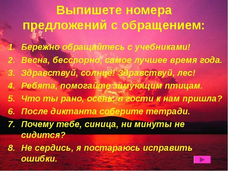 Составить 10 любых предложений. 10 Предложений с обращением. Выписать предложение с обращением. 5 Предложений с обращением. Десять предложений с обращением.