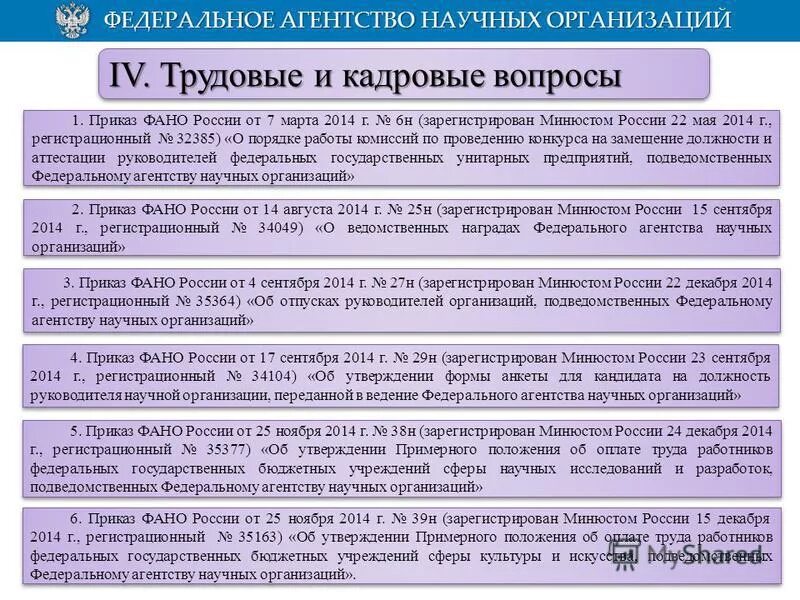 акт роскомнадзора. минюст нормативные акты. государство регистрации нормативных правовых актов включает в себя. нормативные акты зарегистрированные в минюсте. этапа государственной регистрации нпа.