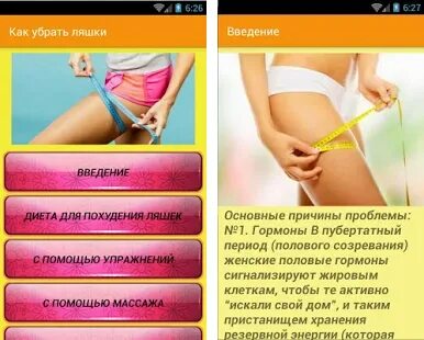Как правильно ляжка или ляжка