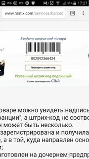 Проверить сумку guess на оригинальность по штрих