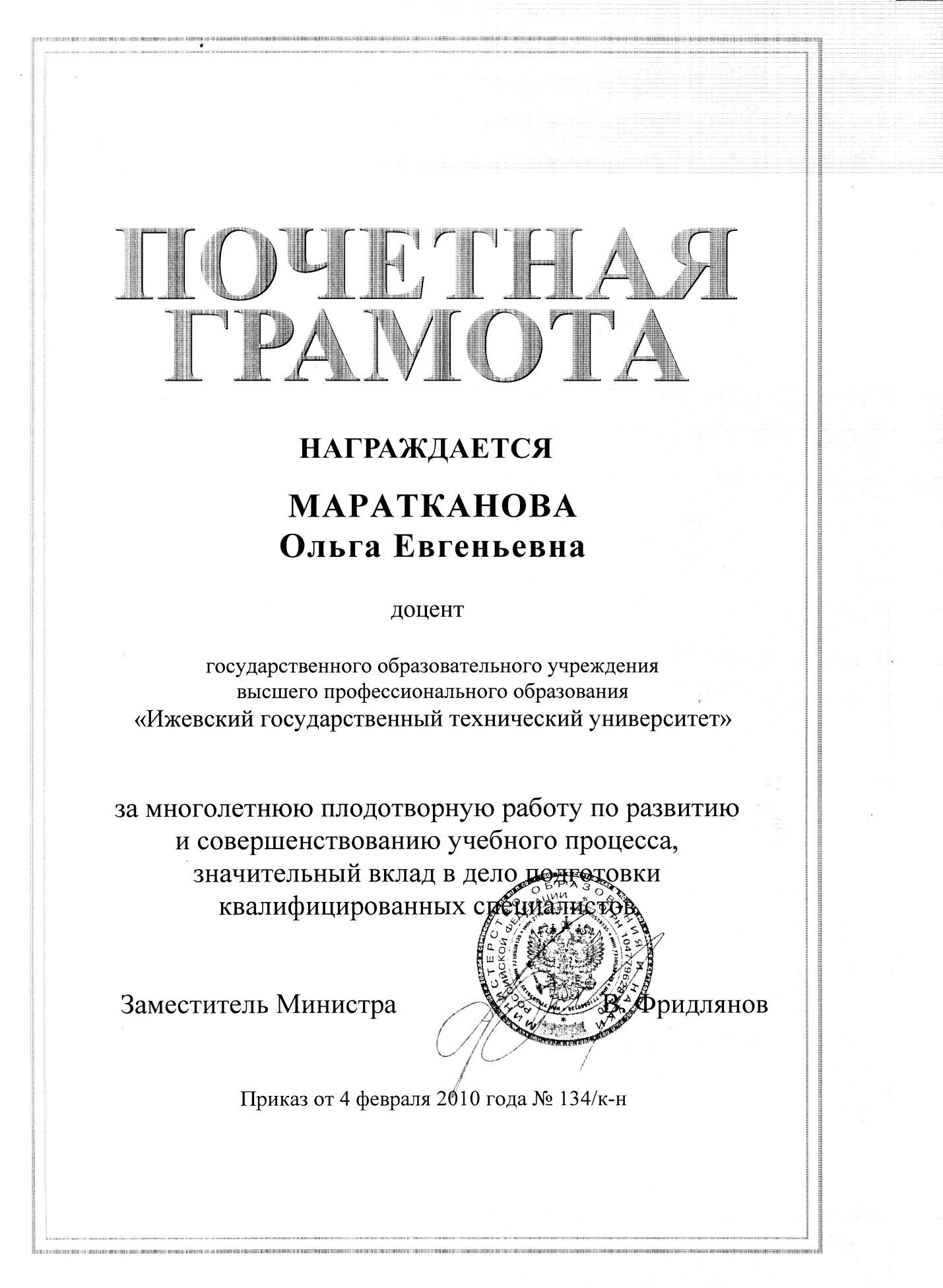 Как получить почетную грамоту