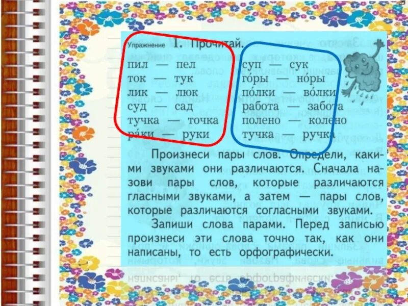 Произнести выделенный звук в каждом слове. Пары слов которые различаются согласными звуками. пары слов с повторяющимися звуками. пары слов с повторяющимися звуками звуками на конце.. паро слов с повторяющими звуками.