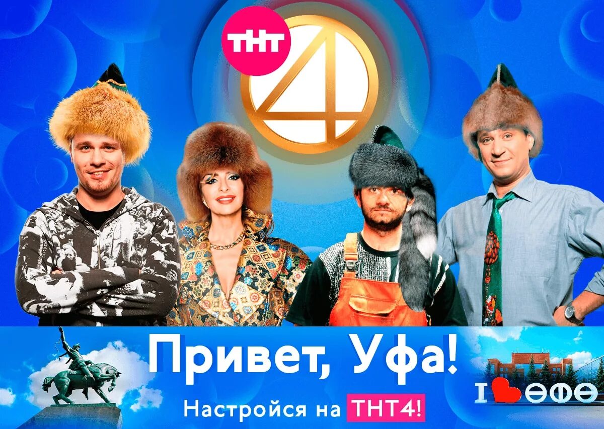 Программа тнт 4 иркутск. ТНТ 4. ТНТ 4 реклама. ТНТ 4 картинки. ТНТ 4 прямой эфир.