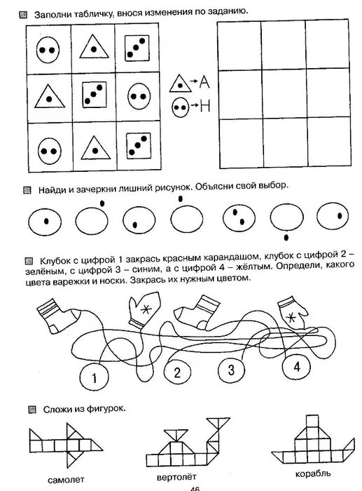 Задания для дошкольников подготовка к школе математика задачи. Математика для детей 6-7 лет подготовка к школе. Задание по математике 6 лет распечатать для детей подготовка к школе. Подготовка к школе задания на логику. Логическое задание подготовка к школе