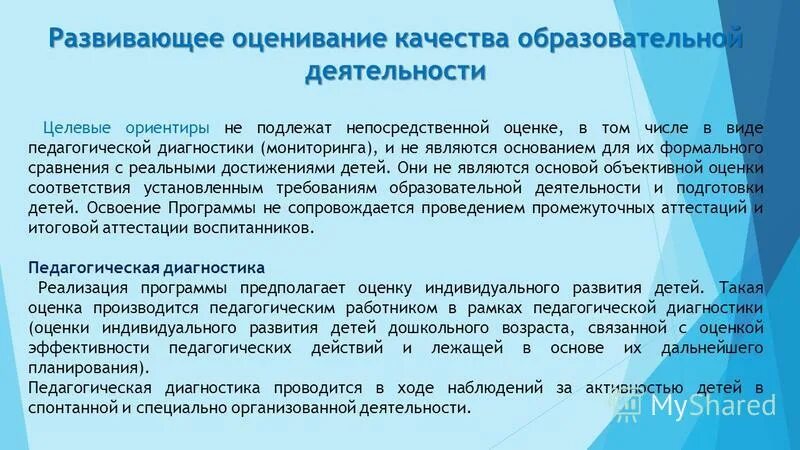 Оценка обучающей программы. Методики оценки эффективности обучения персонала. Показатели эффективности системы обучения персонала организации. Трудоемкость изучения учебных тем программы закреплена в. Вопросник для аккредитации дошкольной образовательной программы.
