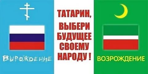 Выбери татар