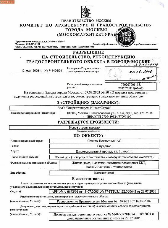 Ру. Разрешительные документы. Разрешение на строительство пример. Разрешение на реконструкцию градостроительный. Форма разрешения на реконструкцию.
