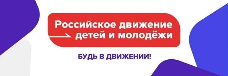 ✅ Российское движение детей и молодежи "Движение первых " ЧАСТЬ 2 ДОКУМЕНТЫ Он с