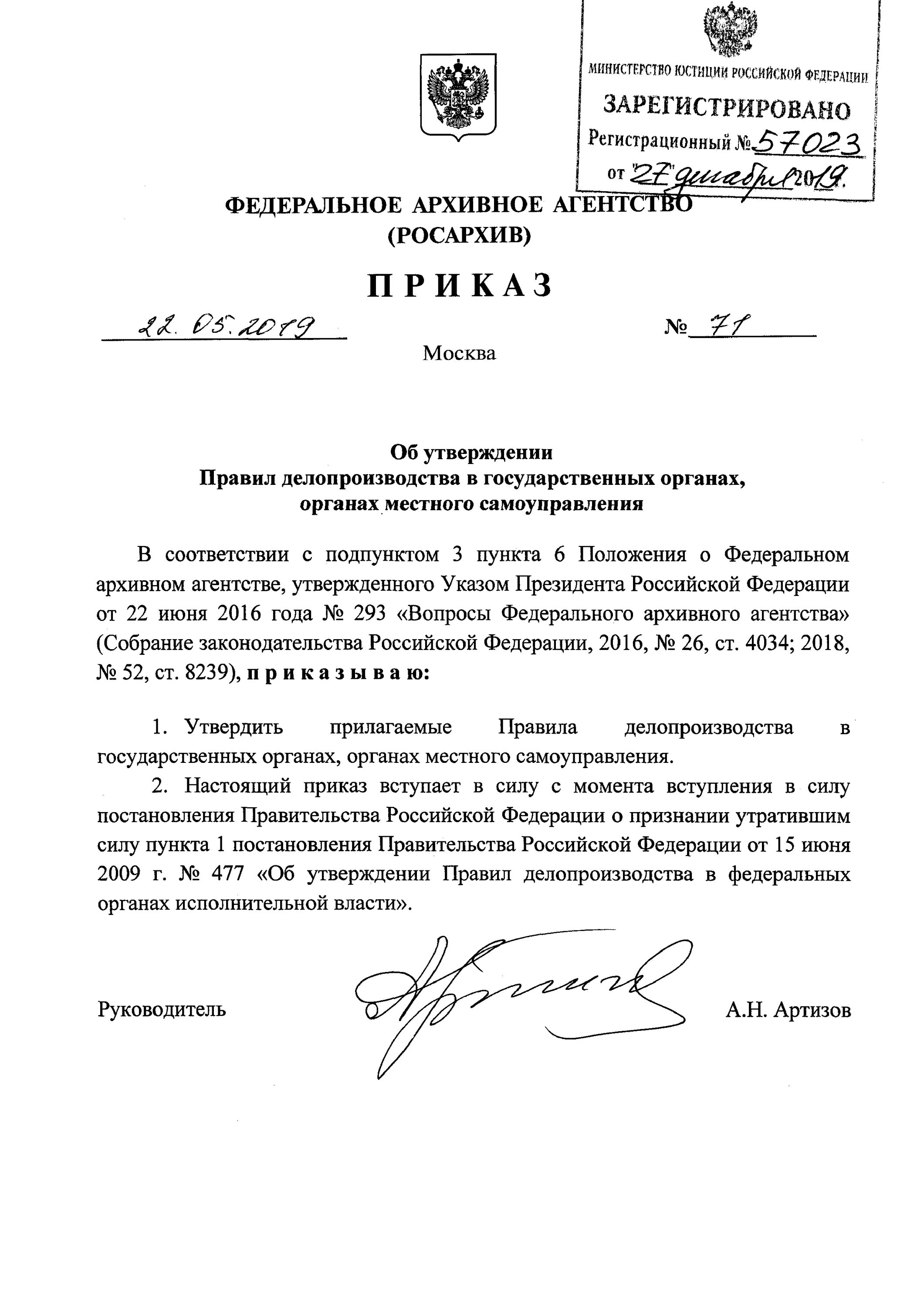 Делопроизводство в государственных органах власти. Приказ Росархива 71 от 22.05.2019. Федеральное архивное агентство приказ от 11 апреля 2018 г 44. Приказом федерального архивного агентства от 22.05.2019 № 71. Федеральный приказ.