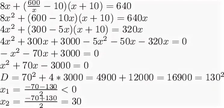 Сколько будет 600 20