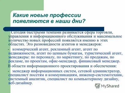Новые профессии рассказ