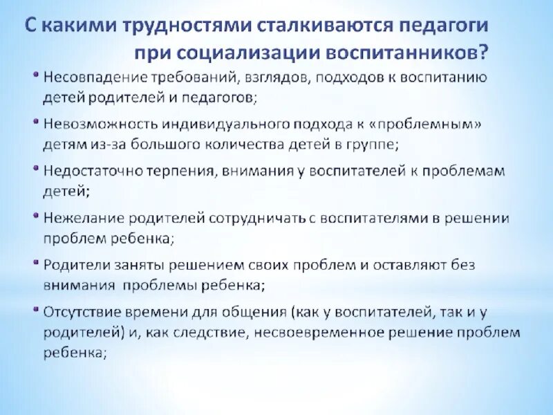 Трудности воспитателя. Проблемы воспитателя. Трудности, с которыми сталкивается воспитатель. С какими трудностями сталкивается учитель. Проблемы с которыми сталкиваются организации