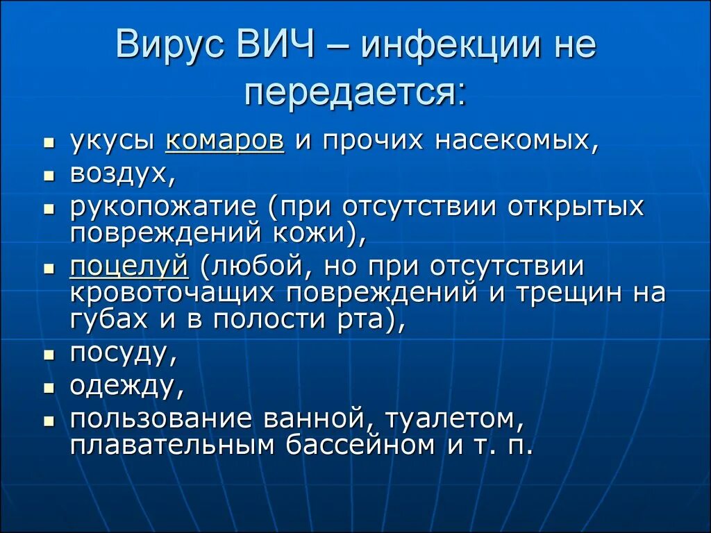 Спид вызван вирусом. Вирус ВИЧ презентация. Вирус ВИЧ инфекции не передается. Типы вируса ВИЧ инфекции.