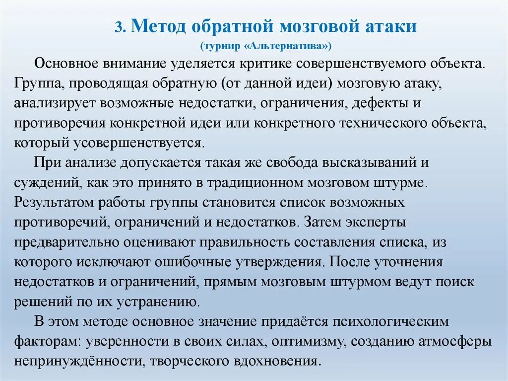 Метод обратной мозговой атаки. Метод мозговой атаки это метод. Обратная мозговая атака. Технология мозговая атака.