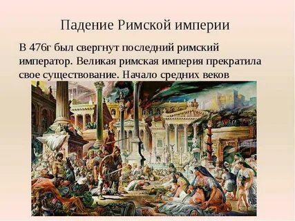 476 г падение