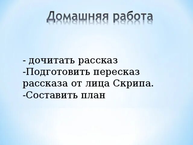 Пересказ рассказа от лица скрипа