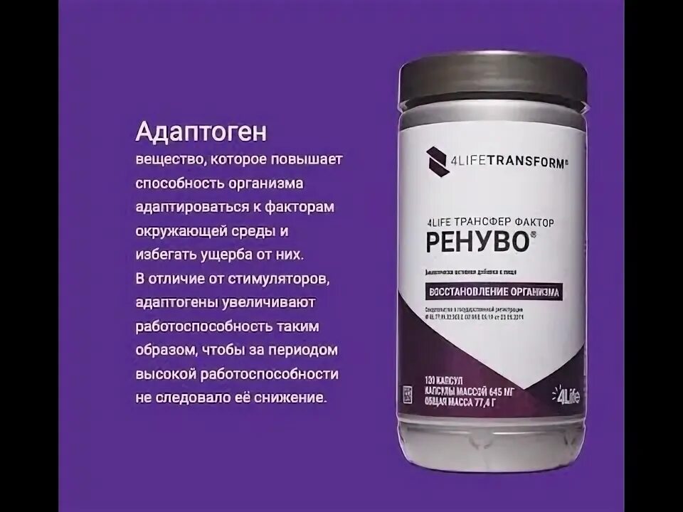 Ренуво отзывы. Ренуво трансфер фактор. Капсулы Ренуво. 4lifetransform Ренуво. Ренуво трансфер фактор баллы.