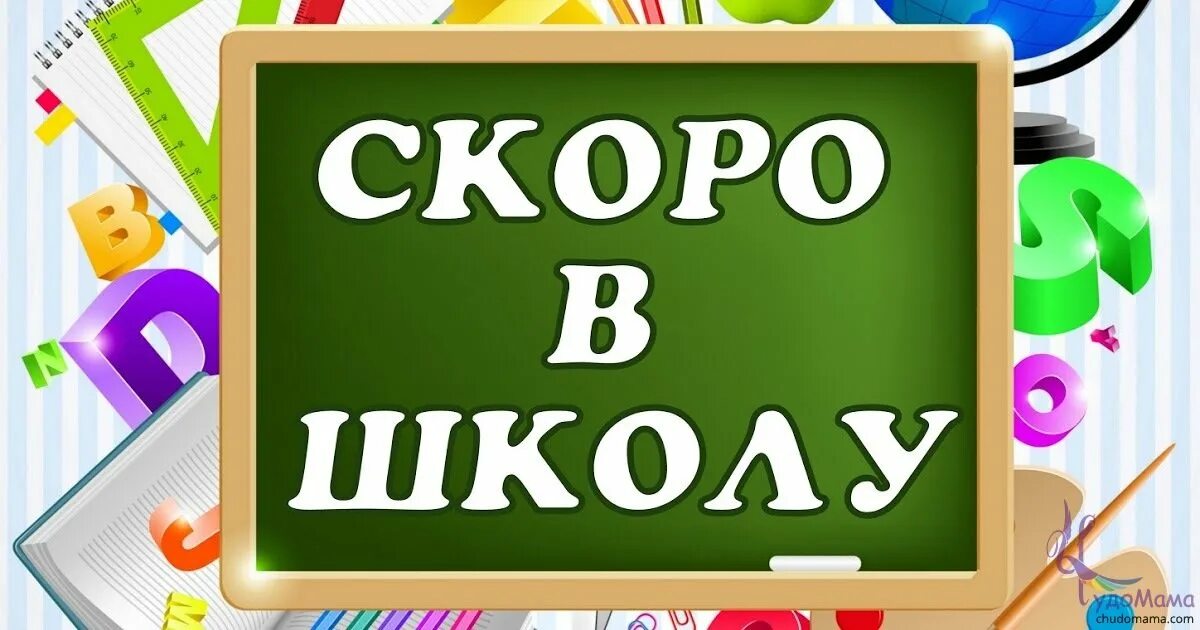 Школьное быстро