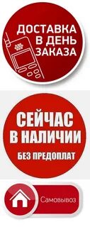 Отправка в день заказа