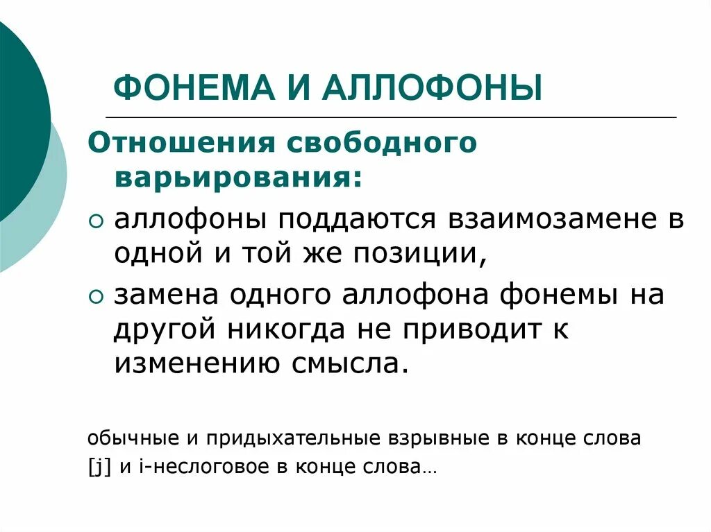 Фонема и аллофон. Фонема это. Фонема это в языкознании. Фонема ударение. Виды ударение в слове.