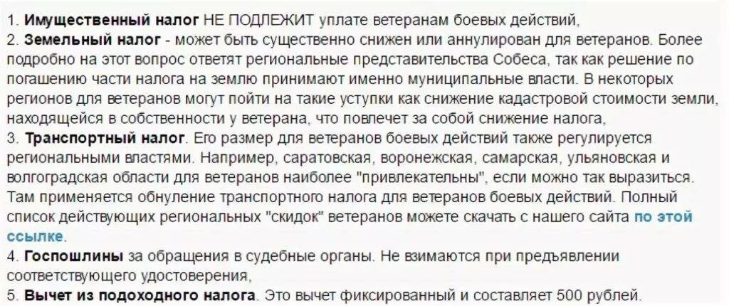 Жены участников боевых действий. Участник боевых действий льготы. Транспортный налог ветеранам боевых действий. Пособие ветеранов боевых действий. Льгота на транспортный налог для ветеранов боевых действий.