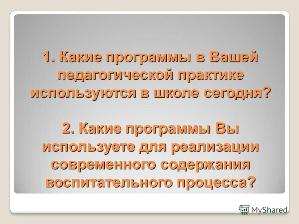 В педагогической практике используются