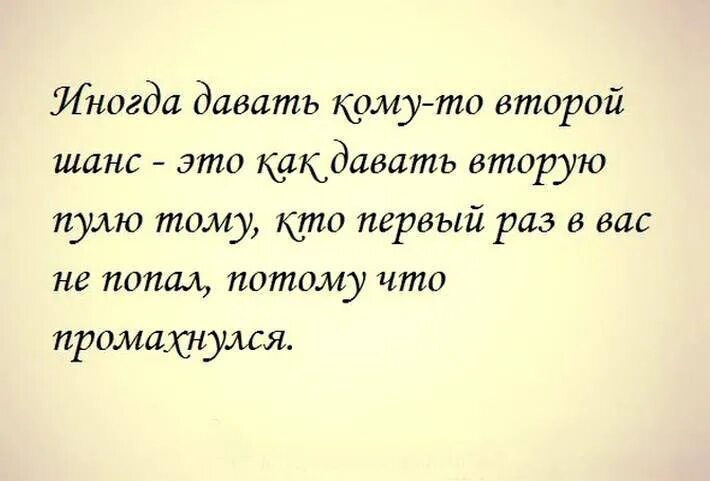 Детка хватит мне давать последний шанс. Цитаты про шанс. Афоризмы про шанс в жизни. Афоризмы про второй шанс. Второй шанс цитаты.