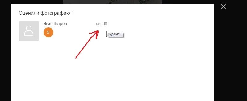 Как удалить класс. Как убрать оценку. как удалить оценку. как убрать оценку в одноклассниках. как удалить оценку в одноклассниках.