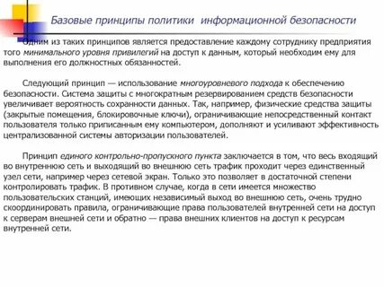 Информационная политика представляет собой