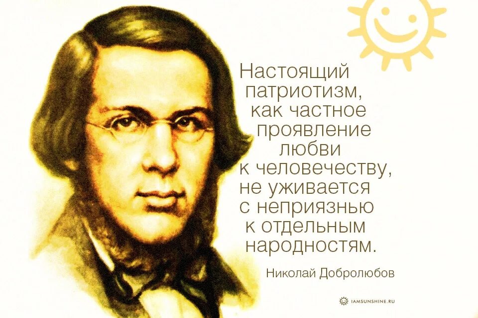 Писатели о новом человеке. Н. А. Добролюбов (1836-1861). Литературный критик Добролюбов.