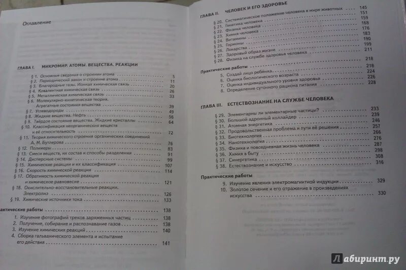 Химия оглавление. Химия Габриелян 11 класс базовый уровень оглавление. Химия 11 класс Габриелян Остроумов Сладков Просвещение. Химия 11 класс учебник Габриелян оглавление. Химия 10 класс содержание.