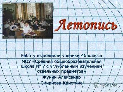 Проект летопись 4 класс