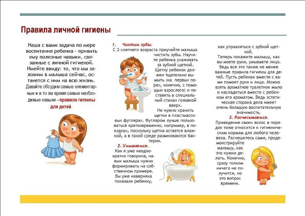 Как научить ребенка соблюдать