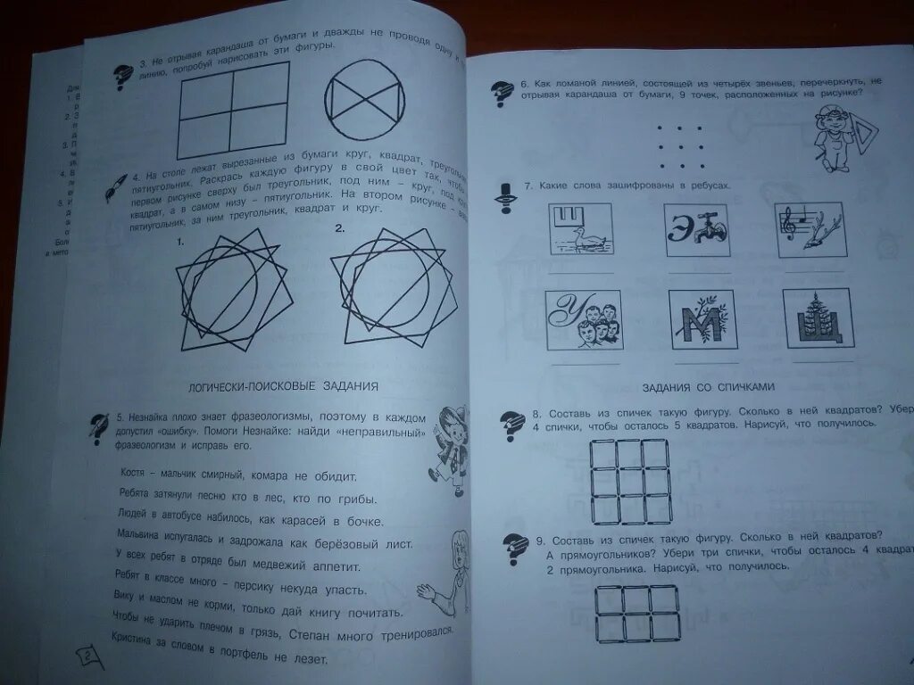 Математика 1 класс холодова ответы. Ребусы РПС 3 класс. Ребус Информатика 4 класс Холодова. Умники и умницы 2 раскрась квадрат. Составь из спичек такую фигуру сколько в ней квадратов убери.