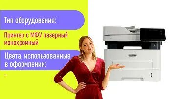 МФУ Xerox b215. МФУ Xerox b235. Принтеры для супермаркетов. Принтер лазерный Xerox b310. Xerox workcentre b315v dni