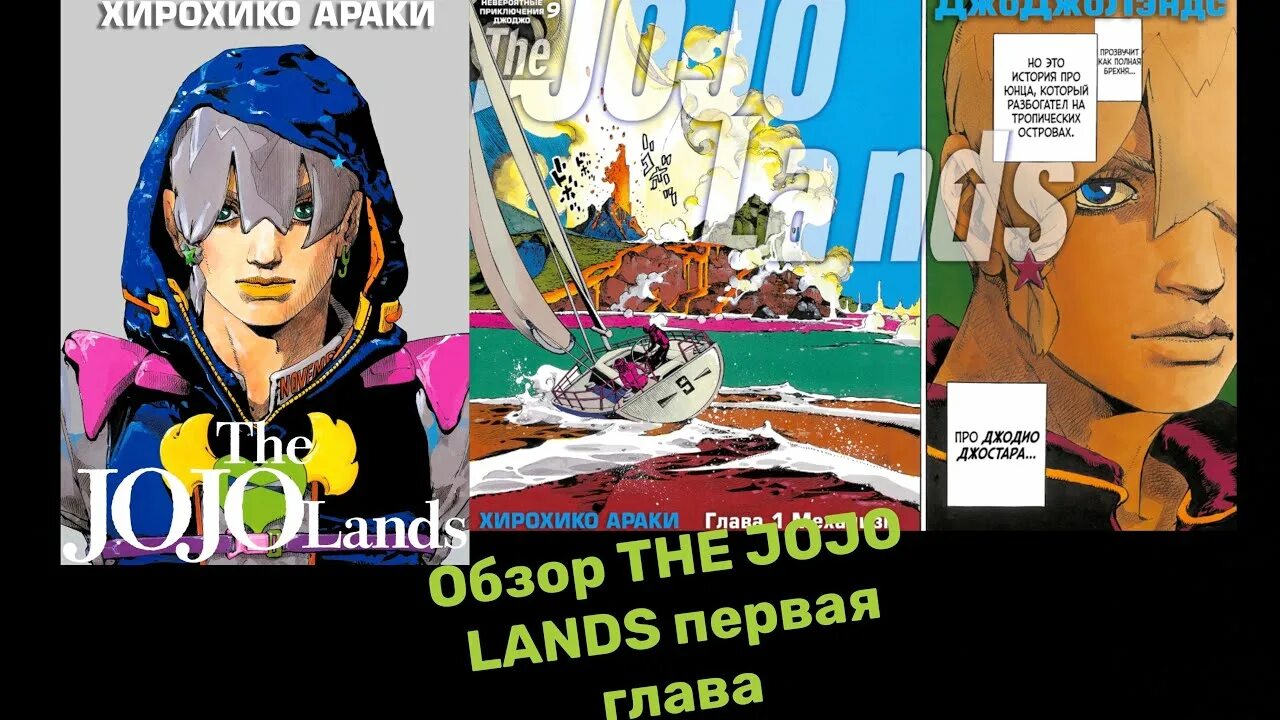 Jodio jojolands. Бизарные приключения джоджо. Хирохико араки джо джо. Джонатан джостар стенд. Джотаро и джорно.