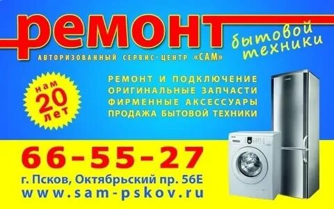 Ремонт техники псков
