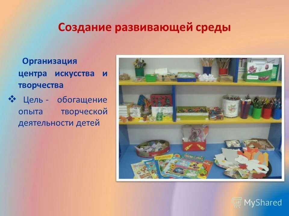 Ращвивающая сиена в доу. Развивающая предметно-пространственная среда группы физическое. 3 создание развивающей среды. Развивающая среда в детском саду. 3 создание развивающей среды.
