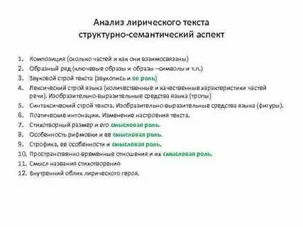 Смысловой речеведческий языковой анализ текст