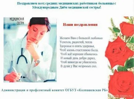 Стихи дню медика