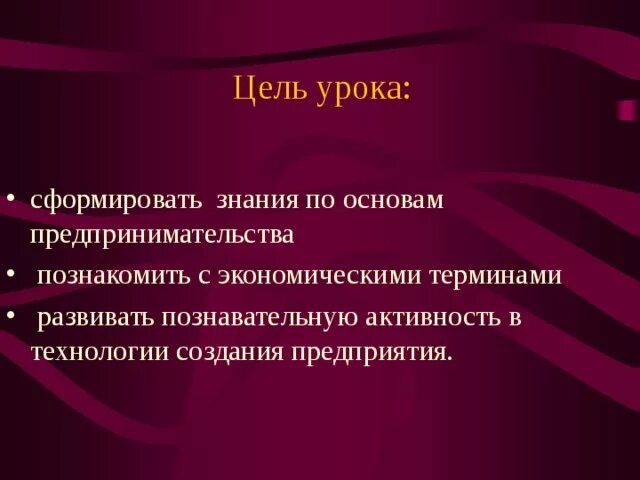 Проект предпринимательская деятельность 8 класс Презентация по обществознанию на тему "Предпринимательская деятельность" (8 клас