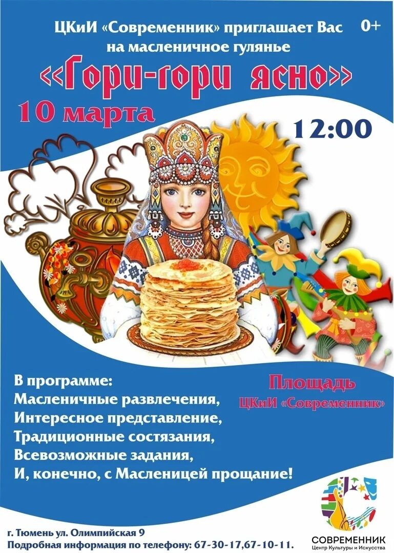 Масленица анонс. Масленица начало сырной недели. Анонс масленицы. Масленица анонс приглашение. Масленица анонс праздника.