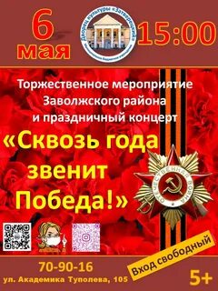 Сквозь года звенит победа