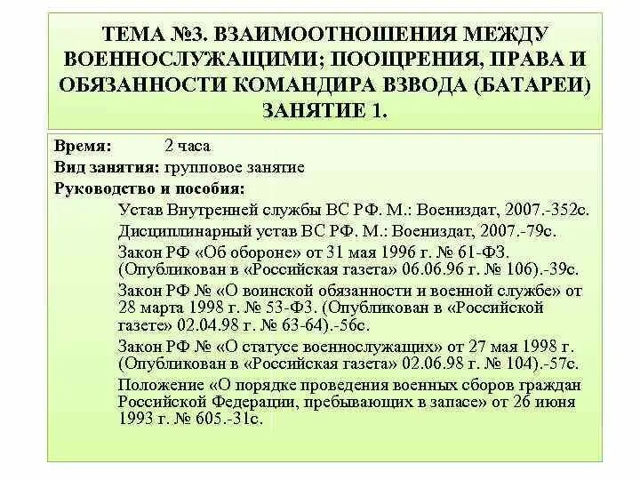 Единовременное поощрение военнослужащих коэффициент 5. Взаимоотношения между военнослужащими устав. неуставные взаимоотношения между военнослужащими устав. уставные правила взаимоотношений между военнослужащими. порядок применения поощрений военнослужащих.
