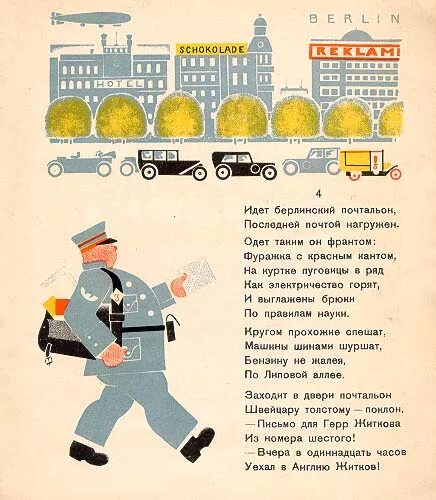 Почта маршак читать. С.я.маршак почтальон. почтальон стихотворение маршак. самуил маршак почта. стих маршака почтальон.