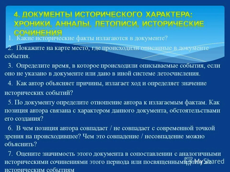 Где происходят события описанные в данной главе. Где происходят события описанные в данной главе. Где происходят события описанные в данной главе. Какие события он описал. Когда происходили описанные события камилл и учитель.
