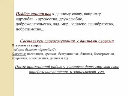 Подбери синонимы к слову рассуждение